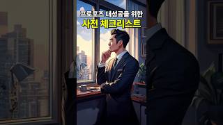 알아두면 실패율 제로! 프로포즈 전 체크리스트 3가지