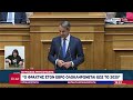 Μητσοτάκης Συνεχίζουμε τα εξοπλιστικά προγράμματα και την αναβάθμιση της αμυντικής βιομηχανίας