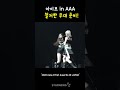 아이브 in aaa 철저한 무대 준비