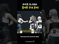 아이브 in aaa 철저한 무대 준비