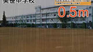 荒川はん濫　浸水CG（04 L2 美笹中学校「想定最大規模」）