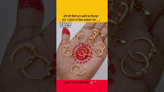 सोने की फैंसी रोज पहनने वाला कान बाली का डिज़ाइन #shorts #earrings #gold #22k #18k #bali #pendant