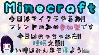 [Minecraft][女性配信]雑談しながらマイクラやる