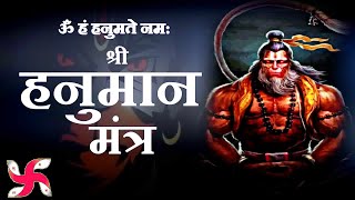 Hanuman Mantra : Om Han Hanumate Namah : 108 Times in 5 Minutes : Fast