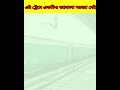 এমন একটি ট্রেন যে ট্রেনে একটিও জানালা দরজা নেই 😱 amazing train facts shorts train