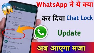 WhatsApp New Update Chat Lock | WhatsApp Chat Lock New Feature Update 2023