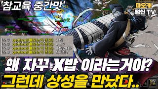 쩜신보고 자꾸 X밥이라고 하는 상대...그런데..??