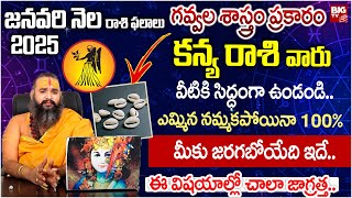 Kanya Rasi Phalithalu January 2025 | Virgo Horoscope | కన్యరాశి జనవరి రాశి ఫలితాలు | Krishnamacharya