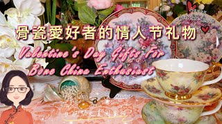 [骨瓷之美3］莉娜的畫作Valentine’s Day Gifts For Bone China Enthusiast Works By The RENOWNED ARTIST LENA LIU