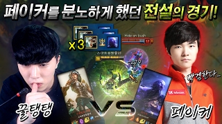 페이커를 분노하게 했던 전설의 명경기! [페이커 라이즈 vs 꿀탱탱 리븐] Faker(vs)GTT