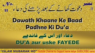 11 | Dua | Dawat Khaane Ki Dua | دعوت کھانے کے بعد پڑھنے کی دعأ | Khane Ki Duaen