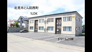 広々間取りの築浅1LDK！