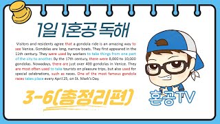 [1일1혼공] 초보영어독해 3-6 / 프린트물 다운로드가능 / 친절한 설명과 무한반복 해석 / 혼공TV