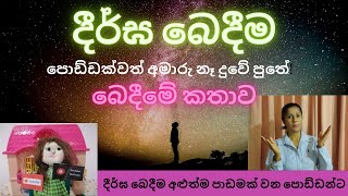 Long division ( දීර්ඝ බෙදීම )