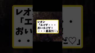 【2Chゆっくり解説】レオンさん、こいつがアシュリーじゃなくてエイダを選んだ理由 #game #re4 #バイオ #re4remake #バイオハザード #バイオハザード5 #ゆっくり #ゆっくり実況