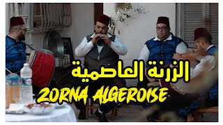 zorna algeroise / استمتع مع الزرنة العاصمية