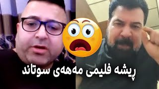 ڕیشە فلیمی مەهەی سوتاند🤣 کەشفی کرد و ئاگری لەسەر پشتی کردەوە😁 طڕاندی