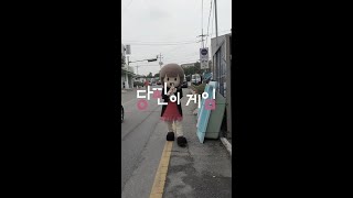 당진이게임#Short