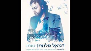 Daniel Salomon - Years after  דניאל סלומון - שנים אחר כך