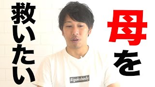 母「どうせよくならない…」どうか、皆様の力を貸してください。(変形性膝関節症、膝痛、改善)