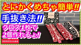 裏技ファスナー付け❣️❣️カットクロス1枚で２つペンケース作れます♪