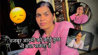 मजबूर आदमी को कोई कुछ भी बोल सकता है ||#sarojmuskanvlog||