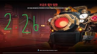 [Elsword KR/엘소드] 안티테제 비밀던전 : 보급로 열차 2:26 (투지x)