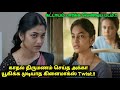 புது மனைவிகளை வலைவீசி கற்பழித்து கொல்லும் சைக்கோ Movie explained in tamil review - a film by