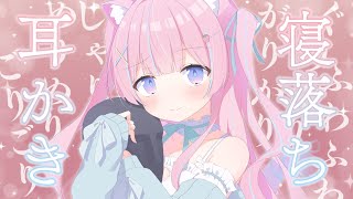 〚ASMR/KU100〛ひたすら耳奥♡寝落ちできる耳かきASMR　耳かき/耳ふぅ/オノマトペ/梵天/綿棒〚個人Vtuber/苺氷えな〛