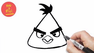 تعليم الرسم | كيف ترسم الطائر الأصفر|من سلسلة الطيور الغاضبة | How to Draw Angry Birds Easy