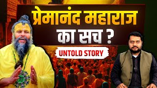 5 साल से ज्यादा ज़िन्दा नहीं रहेंगे Premanand.. किस डॉक्टर ने कही थी ये बात ? FULL STORY