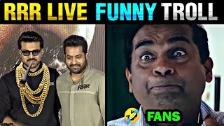 Ram Charan ntr funny video | live funny video troll | Ram charan fun with NTR |Rajamouli funny video