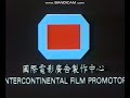 Intercontinental Film Promotors (1984)