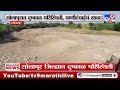 solapur breaking सोलापुरात दुष्काळ परिस्थिती पाणीटंचाईचं सावट tv9 marathi