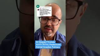 तपाईंको प्रस्न डाक्टरको जवाफ | Dr. Deepak P Koirala. #swasthyapharmacy #shortsvideo #shorts #fypp