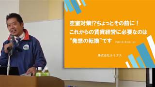 空室対策に効果絶大！アパート満室経営の管理業務の基本ルール #1