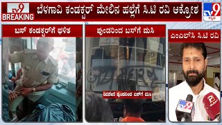 CT Ravi Express Outrage Against Belagavi Bus Conductor Assault Case