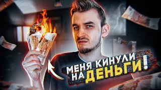 Меня КИНУЛИ на ДЕНЬГИ | Плохие заказчики