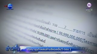 ปริศนาธุรกิจแสนล้าน CLMV ตอน 2 | สำนักข่าวไทย อสมท