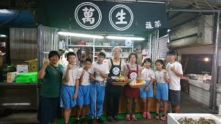 2018神腦紀錄片競賽 小學組金牌 《作伙踅菜市仔》