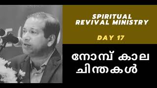 നോമ്പ് കാല ചിന്തകൾ| Br.Savy Joseph ~Lenten reflections | DAY 17