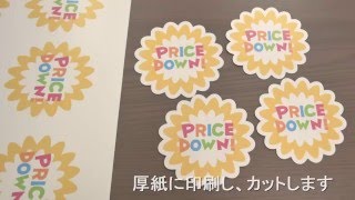 定形デザインで作成！「販売促進用ポップ・ディスプレイ」　ダンボール包装資材店In The Box＠足立区