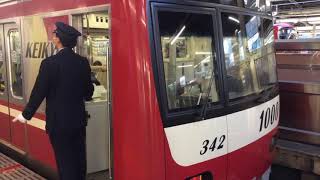 京急の箱乗り車掌 その123