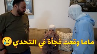 التحدي انقلب لموقف خطير! | ماما فقدت توازنها فجأة! 😨🚨