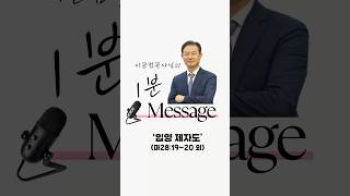 25/2/23 설교 요약 - ‘입양 제자도’ (마28:19-20외)