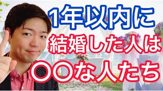 40代女性が1年以内に結婚する方法