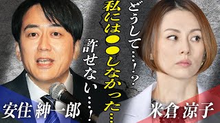 安住紳一郎アナウンサーの電撃結婚に元カノ疑惑の”米倉涼子”ブチギレ！？『厳しすぎる生活ルール』で独身貴族を貫いた安住アナが妻に惚れた理由は「長時間●●だったから…」！？