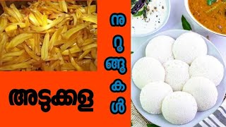 വീട്ടമ്മമാർ അറിഞ്ഞിരിക്കേണ്ട കുഞ്ഞു സൂത്രങ്ങൾ/Useful Kitchen Tips/ Simple Cooking Tips