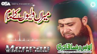 Meeran Walion Ke Imam | Owais Raza Qadri | New Naat 2020 | official version | OSA Islamic