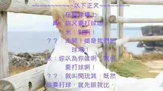 或許我們只是球場上的對友 玧其虐文